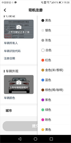 团子出行司机端截图