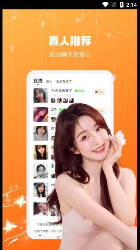 奔欢截图
