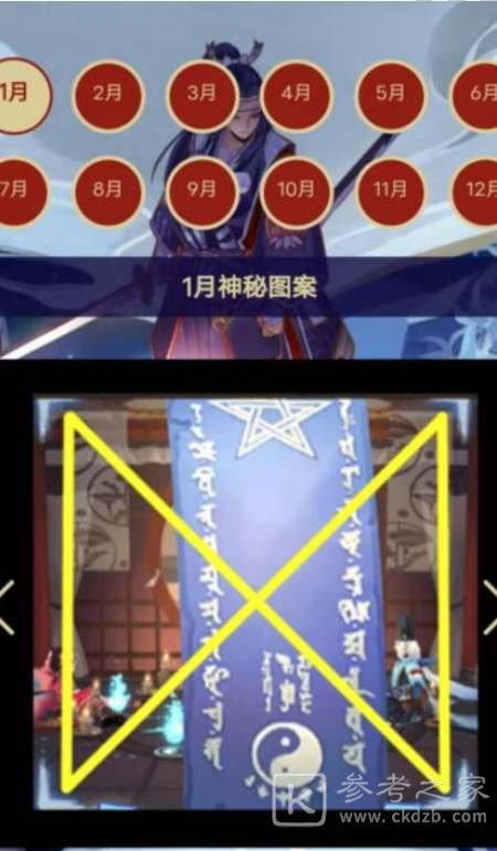 《阴阳师》2023年1月神秘图案画法