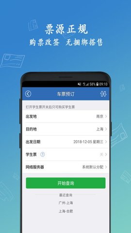 买火车票截图