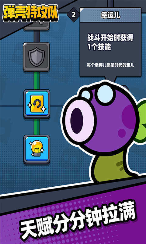 弹壳特攻队内置菜单截图