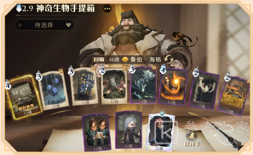 哈利波特魔法觉醒神奇动物手提箱卡组攻略