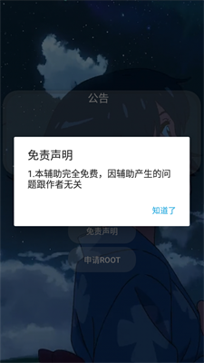 小扳手悬浮窗免卡密截图