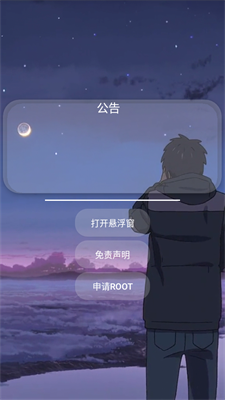 小扳手悬浮窗免卡密截图