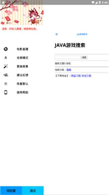 jar助手截图