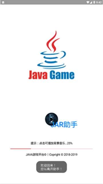 jar助手截图