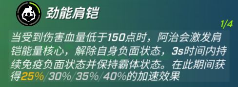 逃跑吧少年劲铠阿治技能一览
