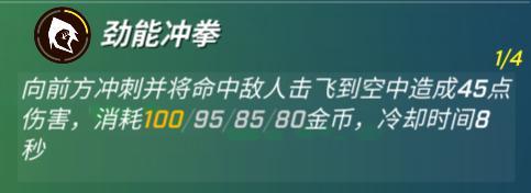 逃跑吧少年劲铠阿治技能一览