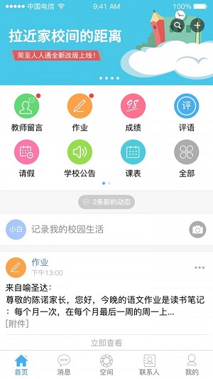 智慧教育平台截图