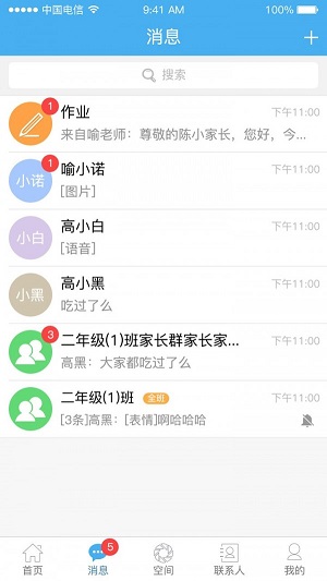 智慧教育平台截图
