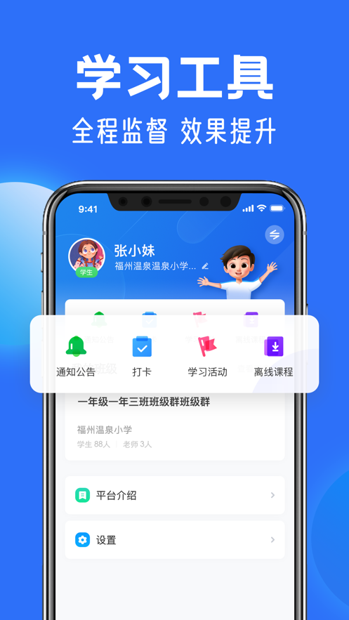 智慧中小学app免费