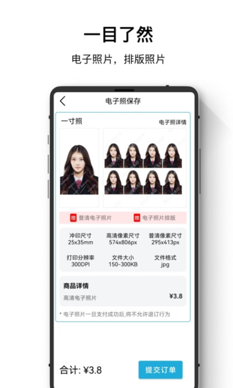 证件照最美神器截图