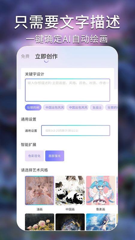 AI绘画艺术秘境截图