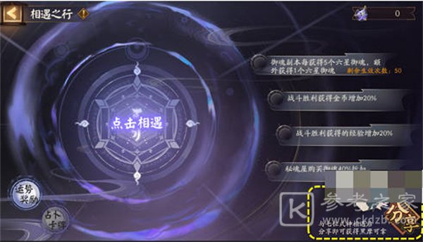 《阴阳师》相遇之行过关攻略