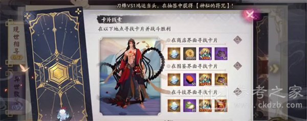 《阴阳师》相遇之行过关攻略