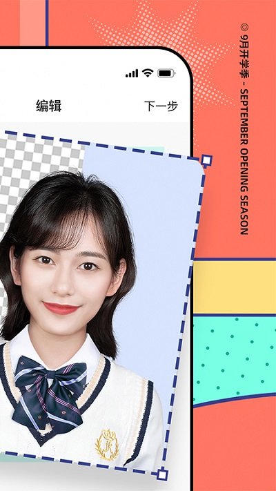 最美证件照截图