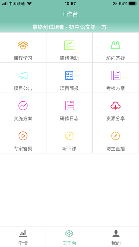 智慧研修截图