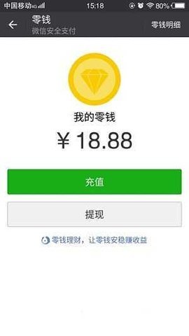 微信转账生成器截图