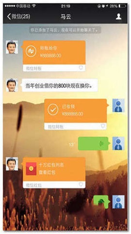 微信转账生成器截图