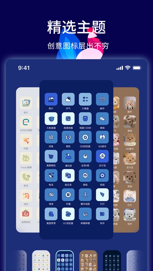 唯美桌面软件截图