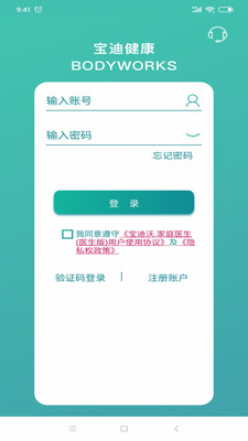 宝迪沃家庭医生截图