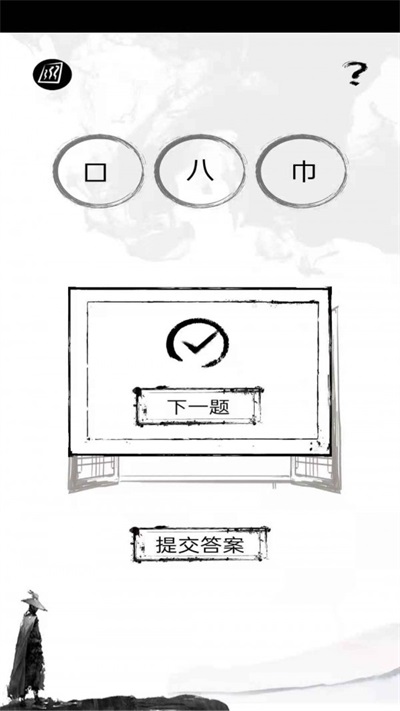 拆文解字截图
