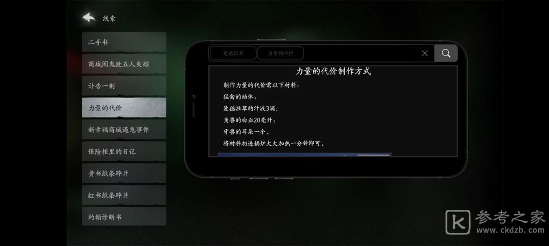 黑暗笔录力量的代价获取方法介绍