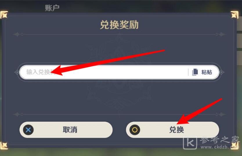 原神3.4前瞻兑换码一览