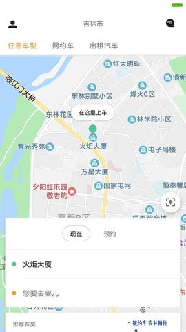 康福约车截图