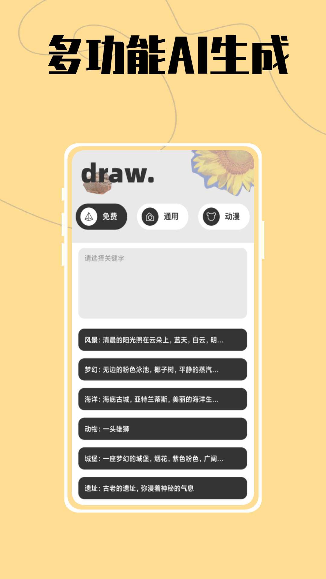 AI大师鸭绘画截图