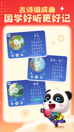 宝宝巴士汉字截图