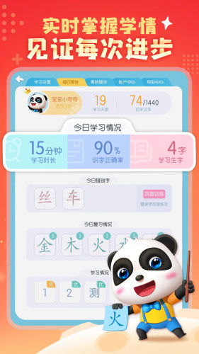 宝宝巴士汉字截图