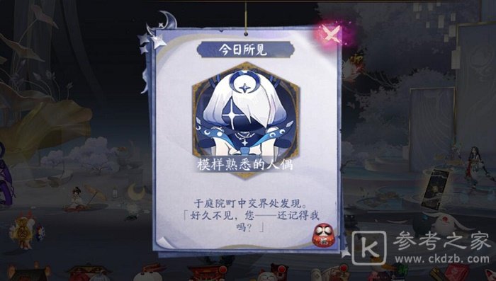 阴阳师星之子人偶在哪 阴阳师踏月寻踪星之子人偶位置介绍