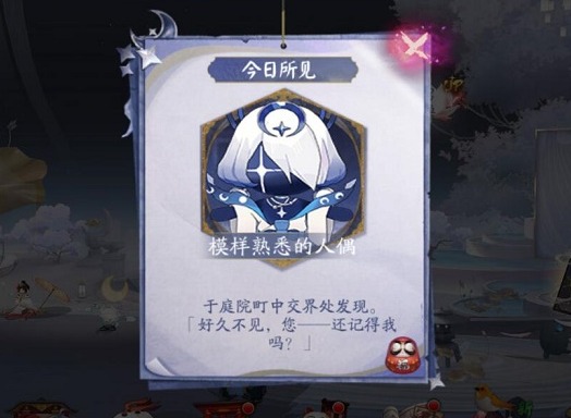 阴阳师星之子人偶在哪 阴阳师踏月寻踪星之子人偶位置介绍