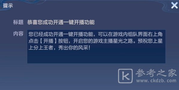 王者荣耀怎么使用一键开播功能 王者荣耀一键开播功能设置方法