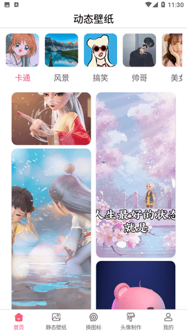 动态壁纸桌面截图