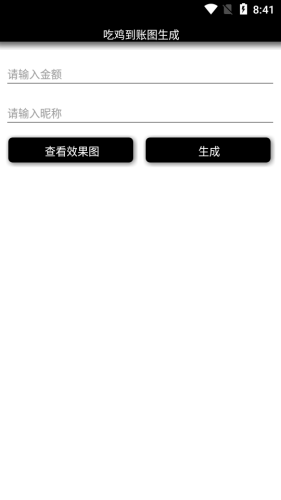 吃鸡到账图生成截图