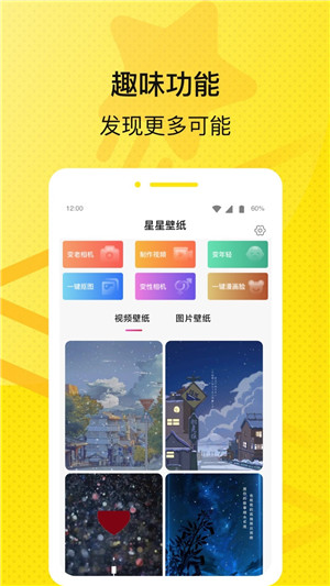星星壁纸截图