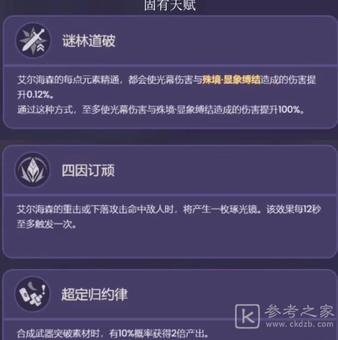 原神艾尔海森技能效果一览