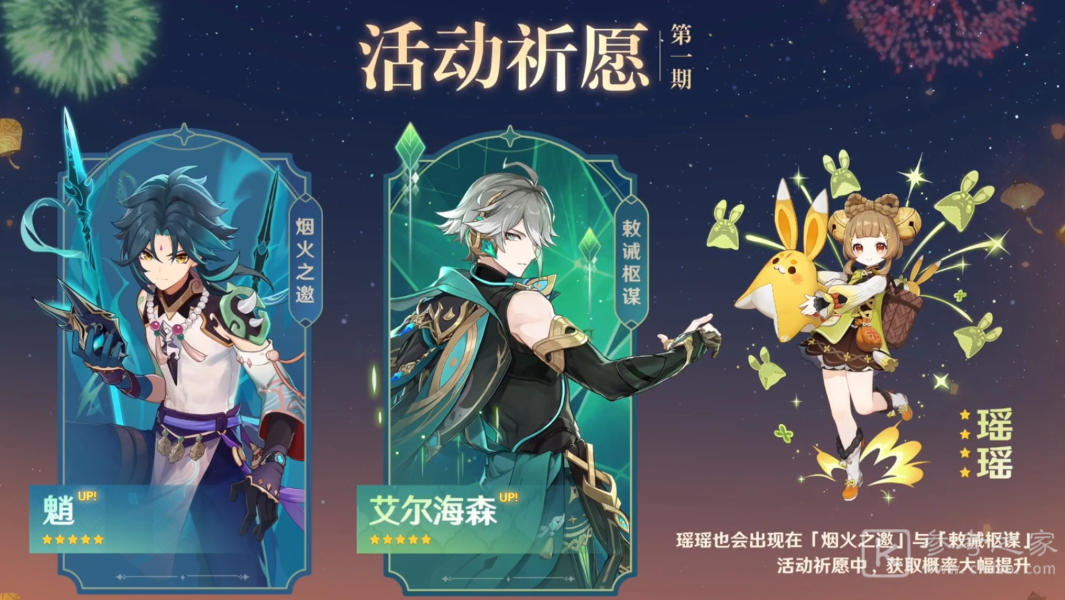 原神3.4版本复刻角色介绍
