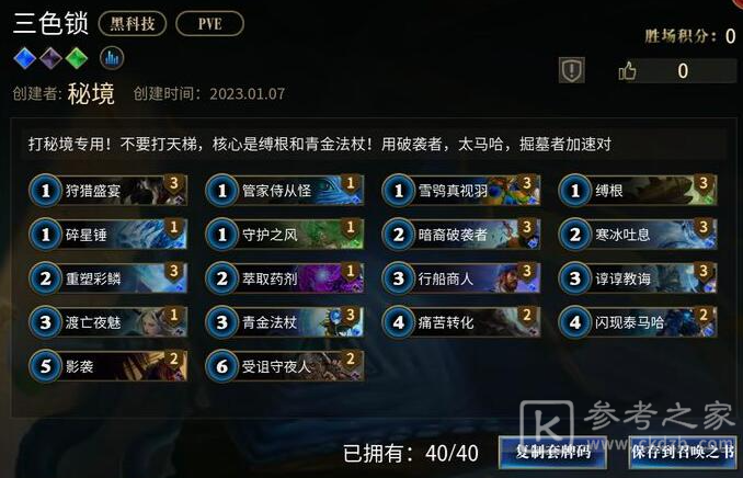 秘境对决三色锁阵容玩法攻略
