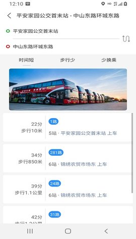 嘉通行截图