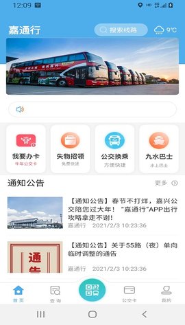 嘉通行截图