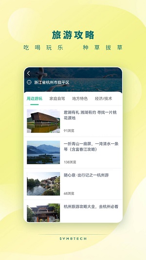 任旅视界截图