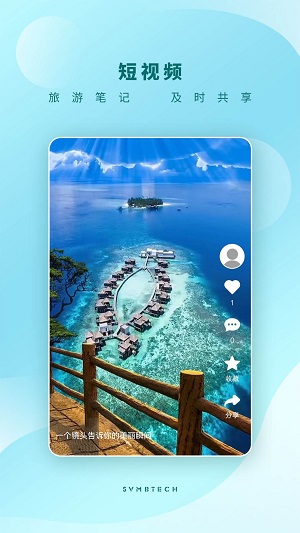 任旅视界截图