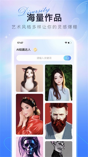AI绘画达人截图