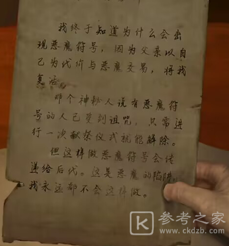 黑暗笔录最后一句话是什么意思 最后一句话含义介绍[多图]图片5
