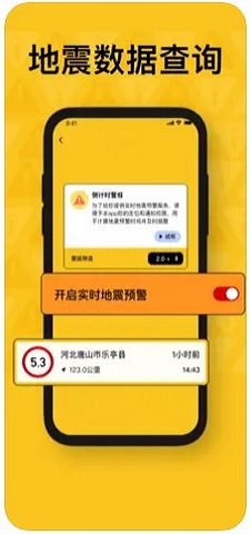 云乐地震预警截图