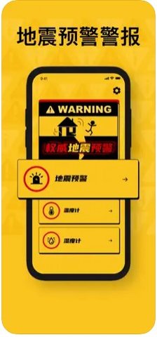 云乐地震预警截图