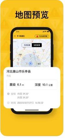 云乐地震预警截图